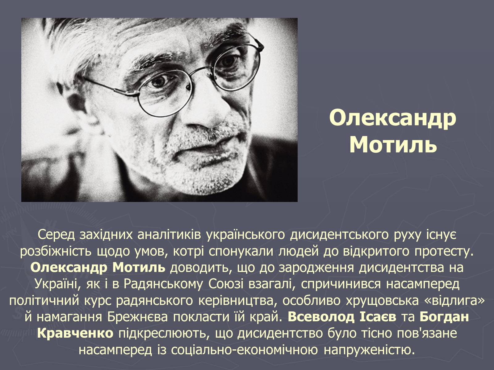 Презентація на тему «Дисидентський рух в Україні в 60 – 70 роки» - Слайд #5