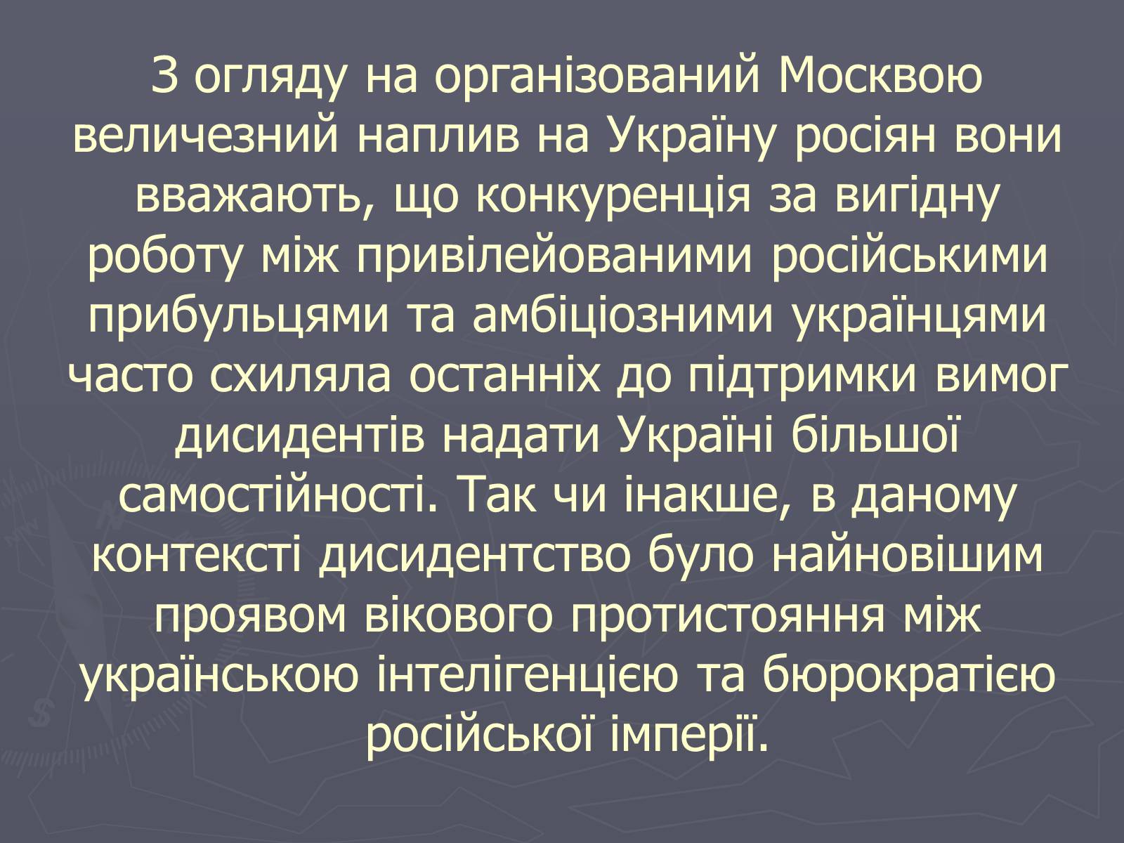 Презентація на тему «Дисидентський рух в Україні в 60 – 70 роки» - Слайд #6