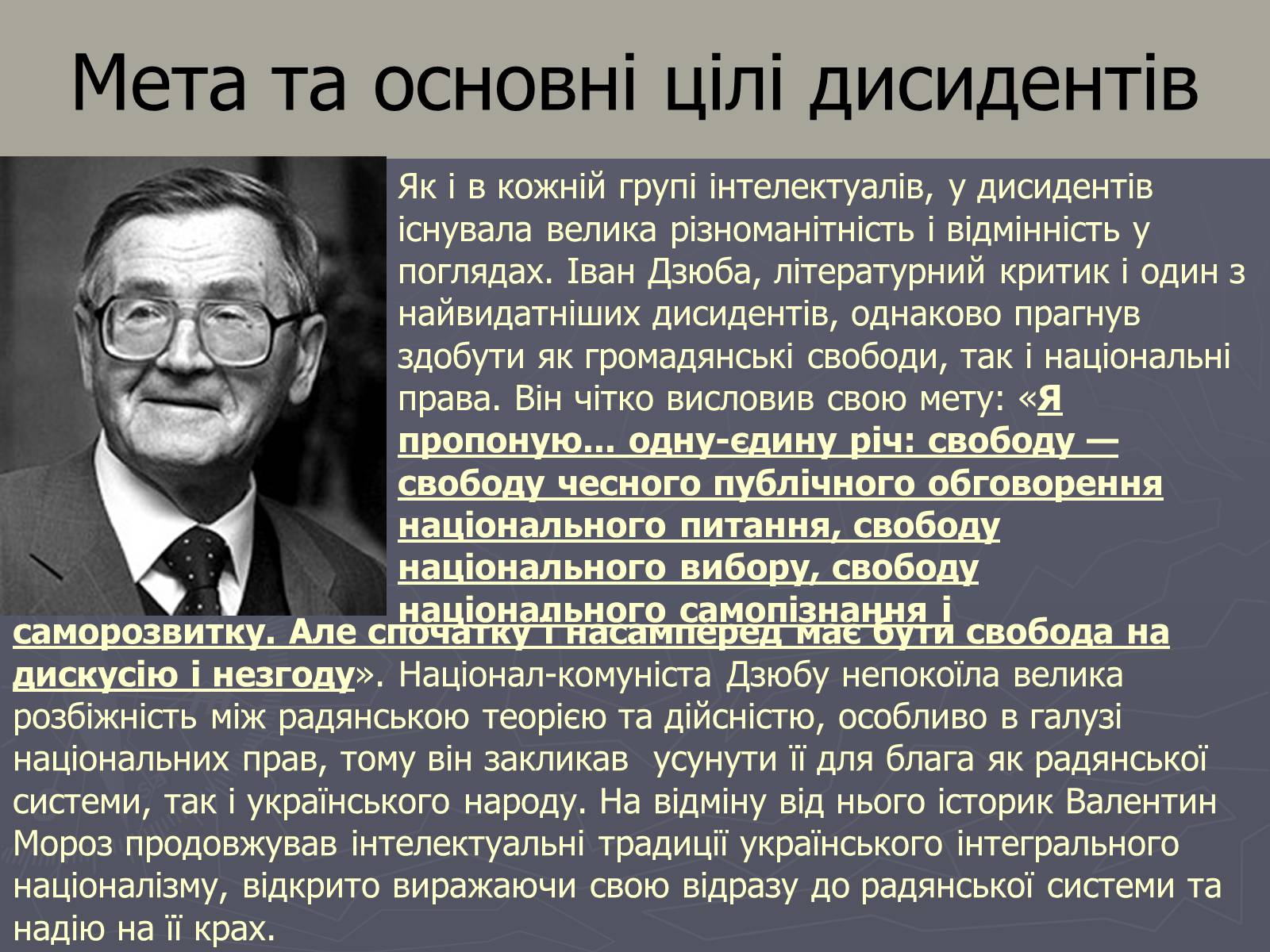 Презентація на тему «Дисидентський рух в Україні в 60 – 70 роки» - Слайд #7