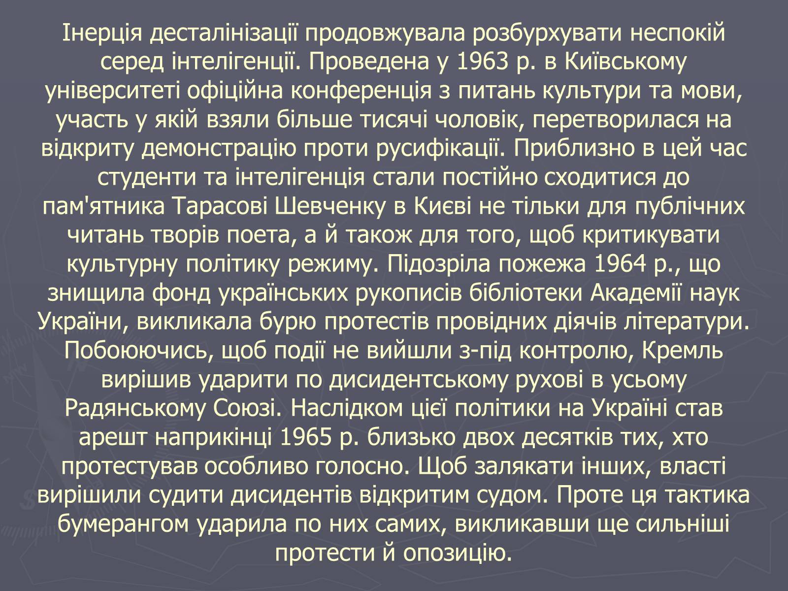 Презентація на тему «Дисидентський рух в Україні в 60 – 70 роки» - Слайд #8