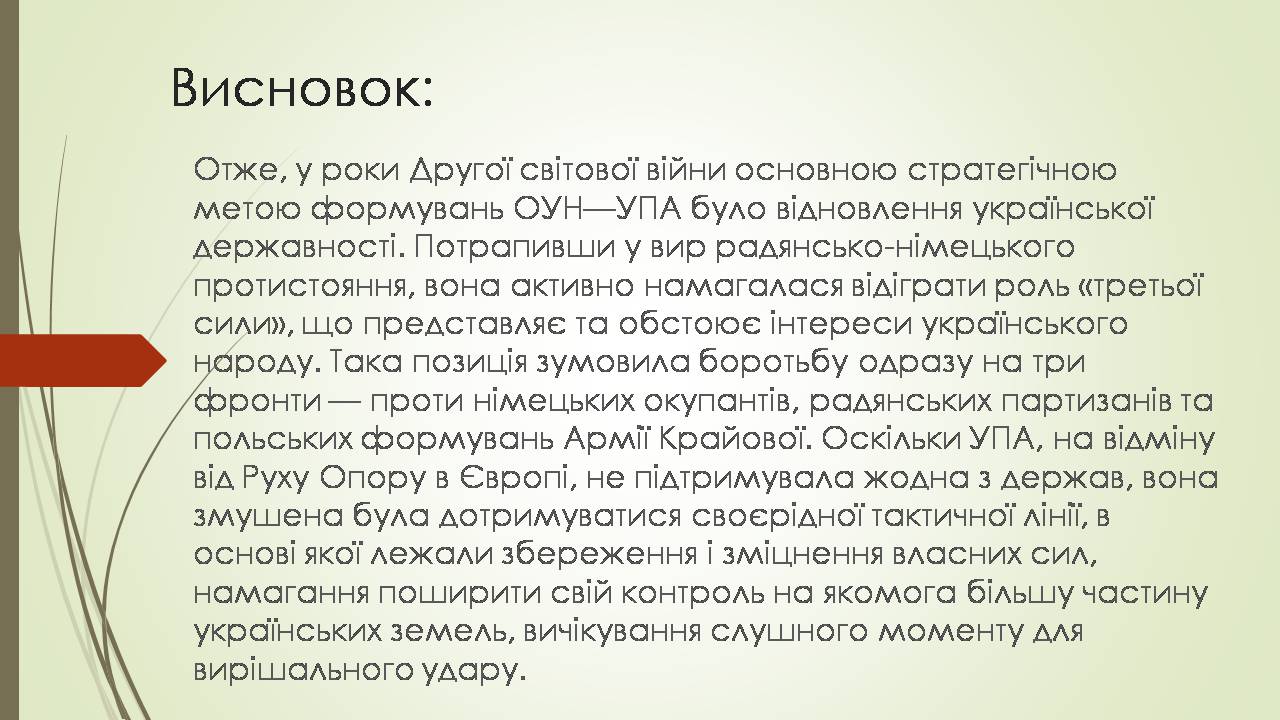 Презентація на тему «Боротьба УПА з радянськими партизанами та армією Крайова» - Слайд #14