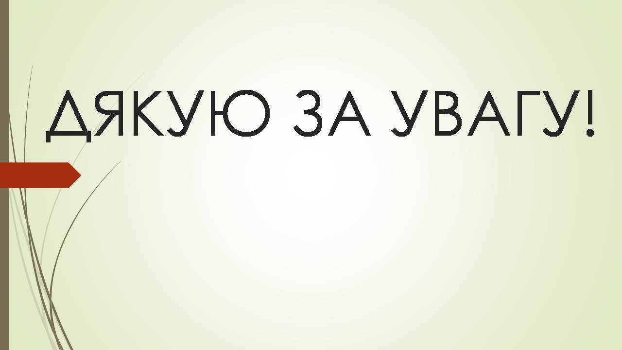 Презентація на тему «Боротьба УПА з радянськими партизанами та армією Крайова» - Слайд #16