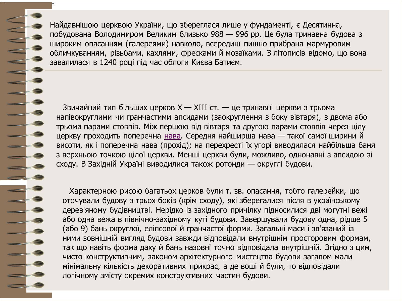 Презентація на тему «Архітектура України» (варіант 3) - Слайд #14