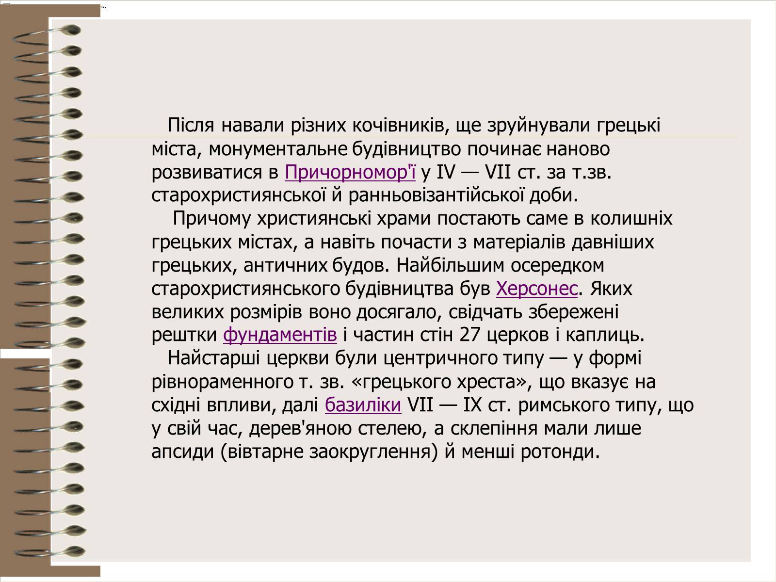 Презентація на тему «Архітектура України» (варіант 3) - Слайд #4