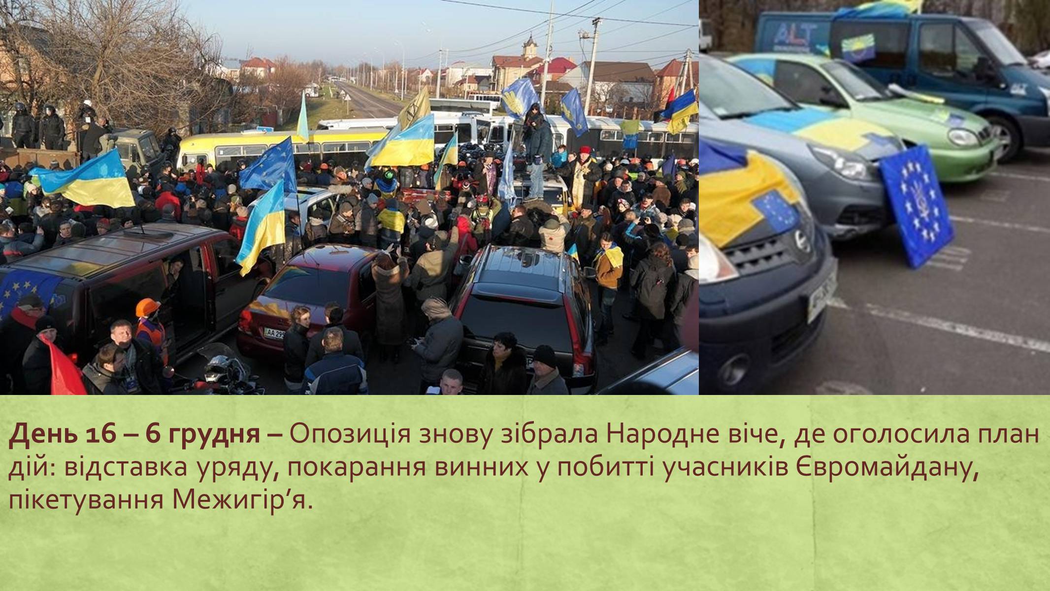 Презентація на тему «Хронологія Євромайдану 2013» - Слайд #16