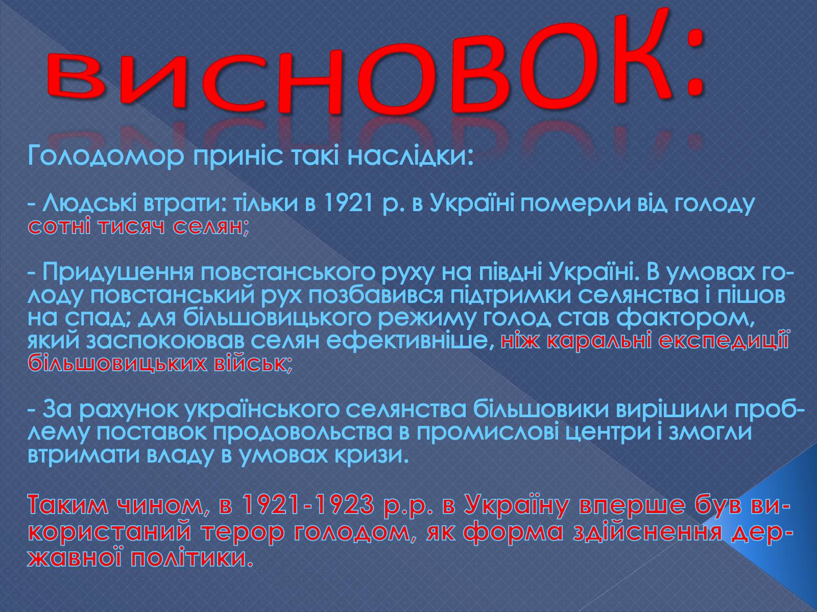 Причины голода 1921. Голодомор в Україні 1921 1923. Причини голоду 1921-1923 рр.