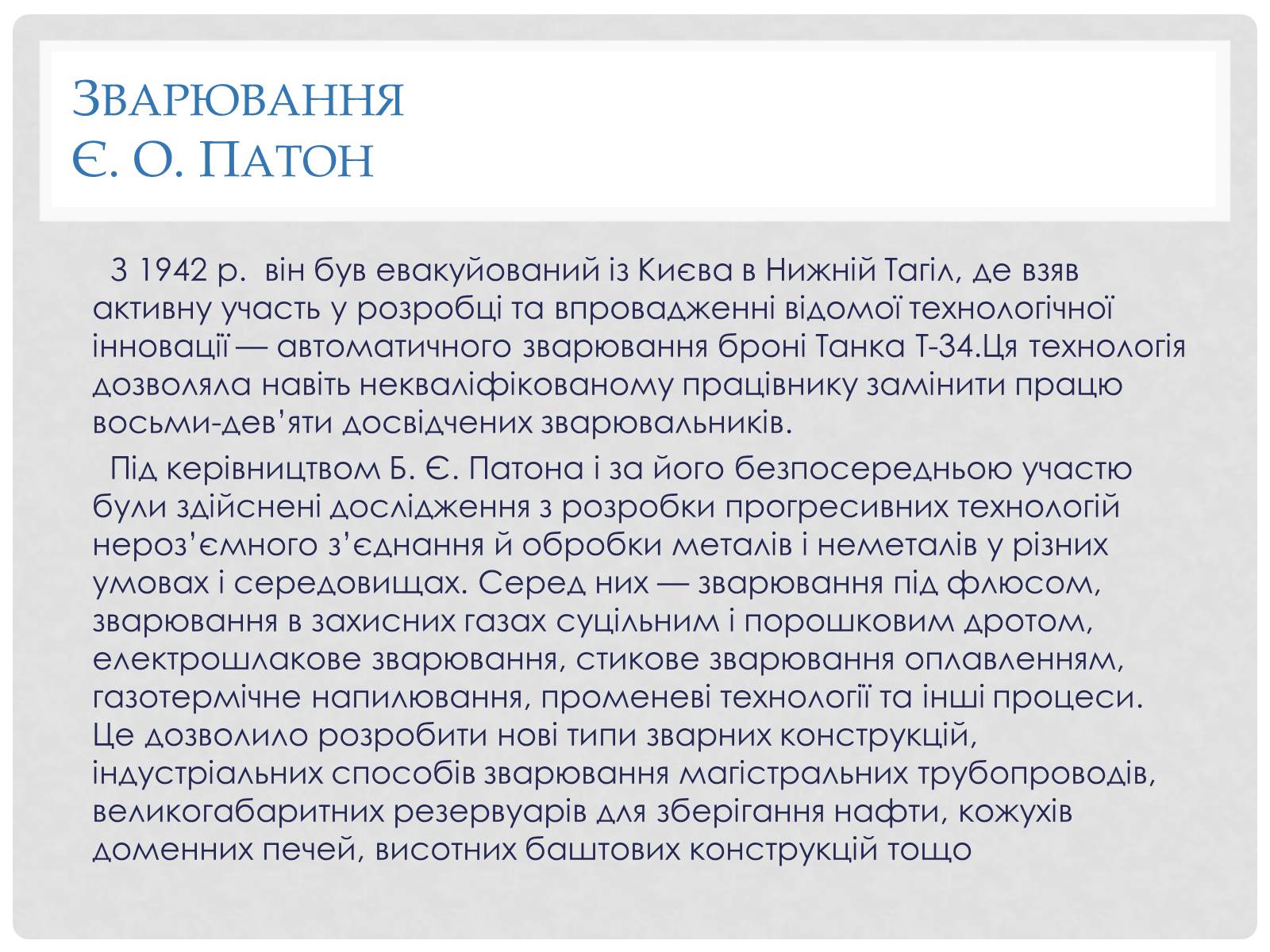 Презентація на тему «Наука в повоєнні роки на теренах України» - Слайд #4