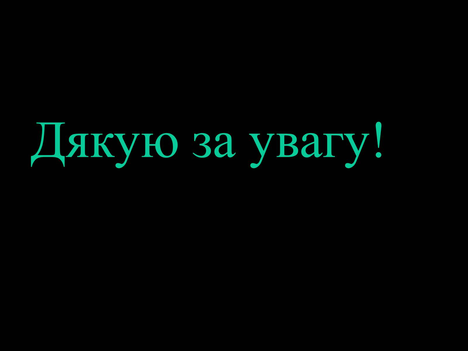 Презентація на тему «Культура України на початку 21 століття» - Слайд #8