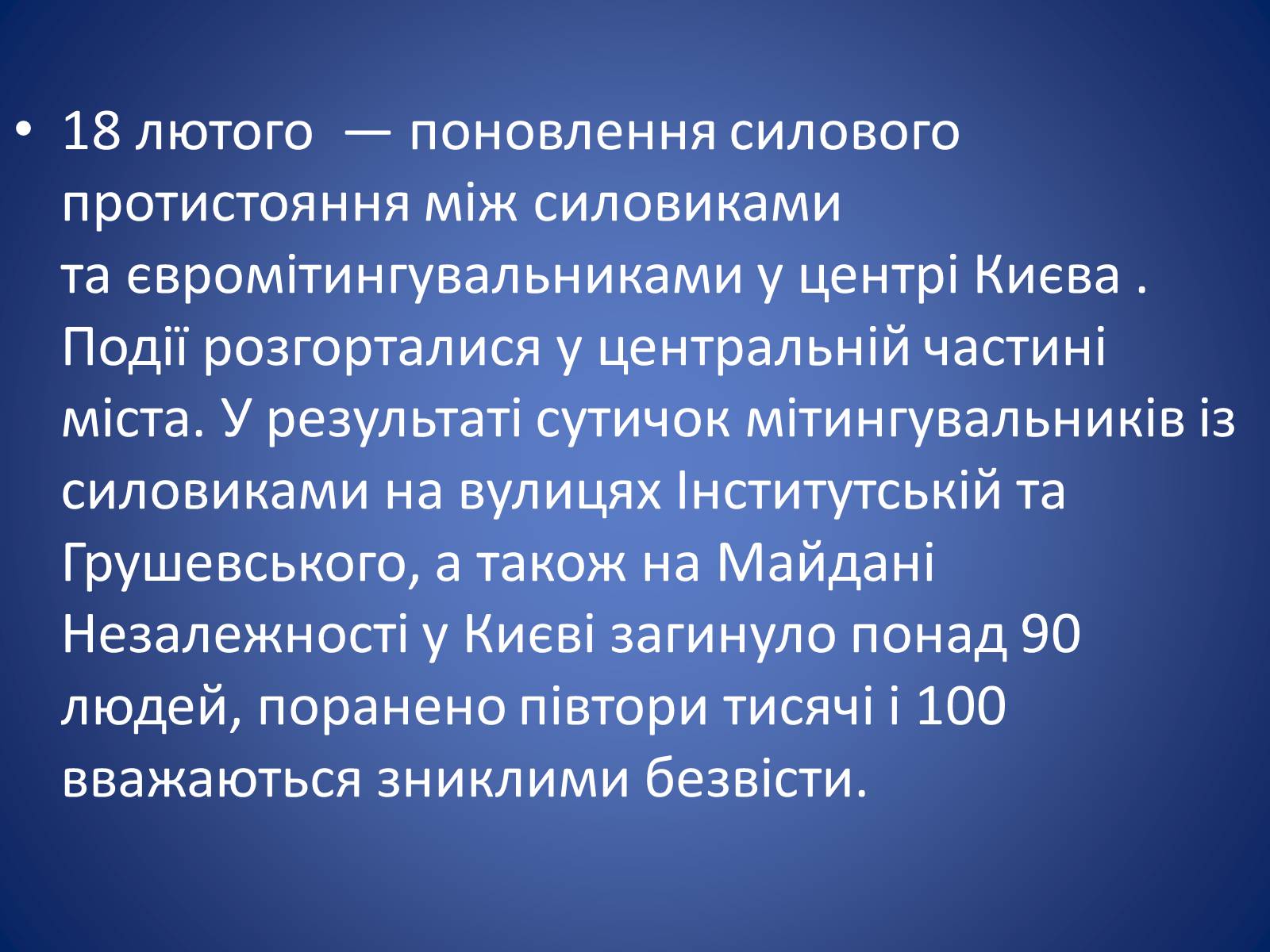 Презентація на тему «Європейська еволюція в Україні» - Слайд #10