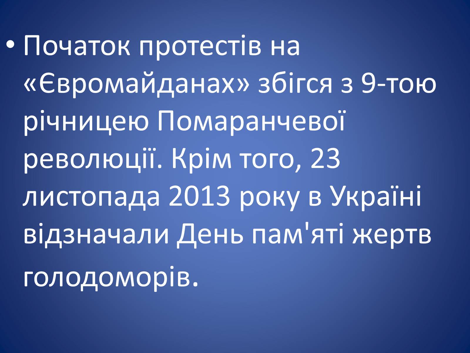 Презентація на тему «Європейська еволюція в Україні» - Слайд #15