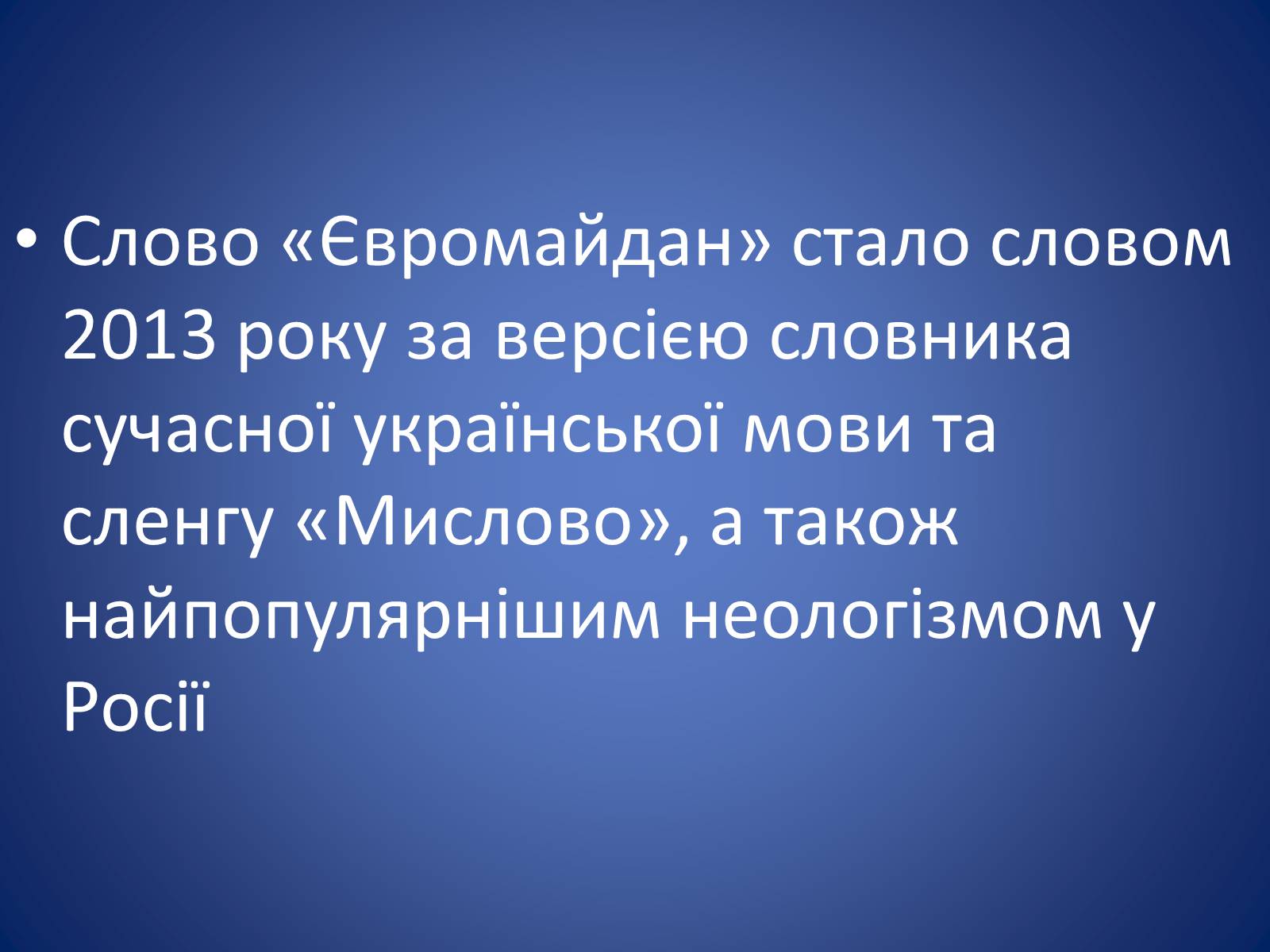 Презентація на тему «Європейська еволюція в Україні» - Слайд #16