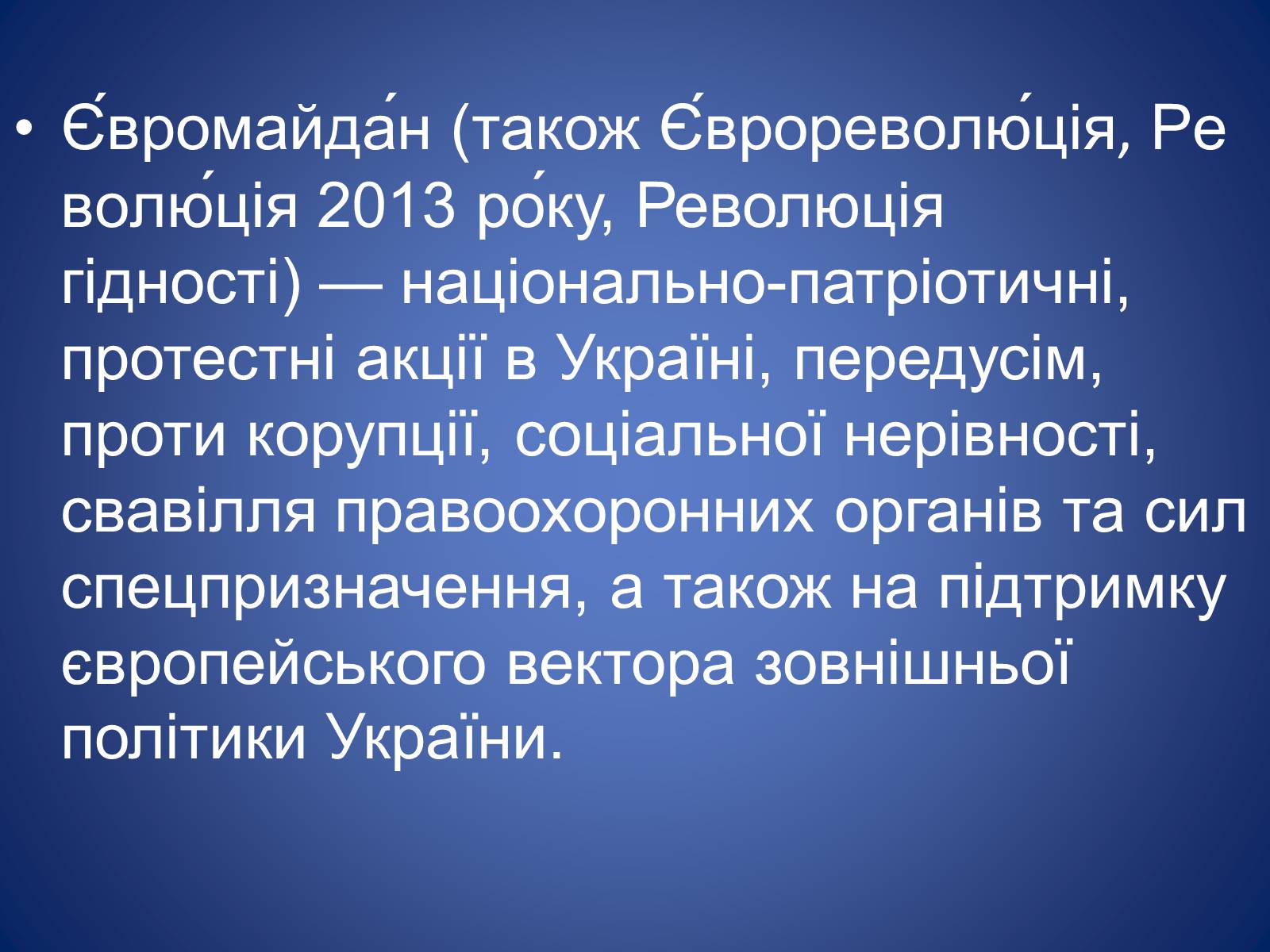 Презентація на тему «Європейська еволюція в Україні» - Слайд #2