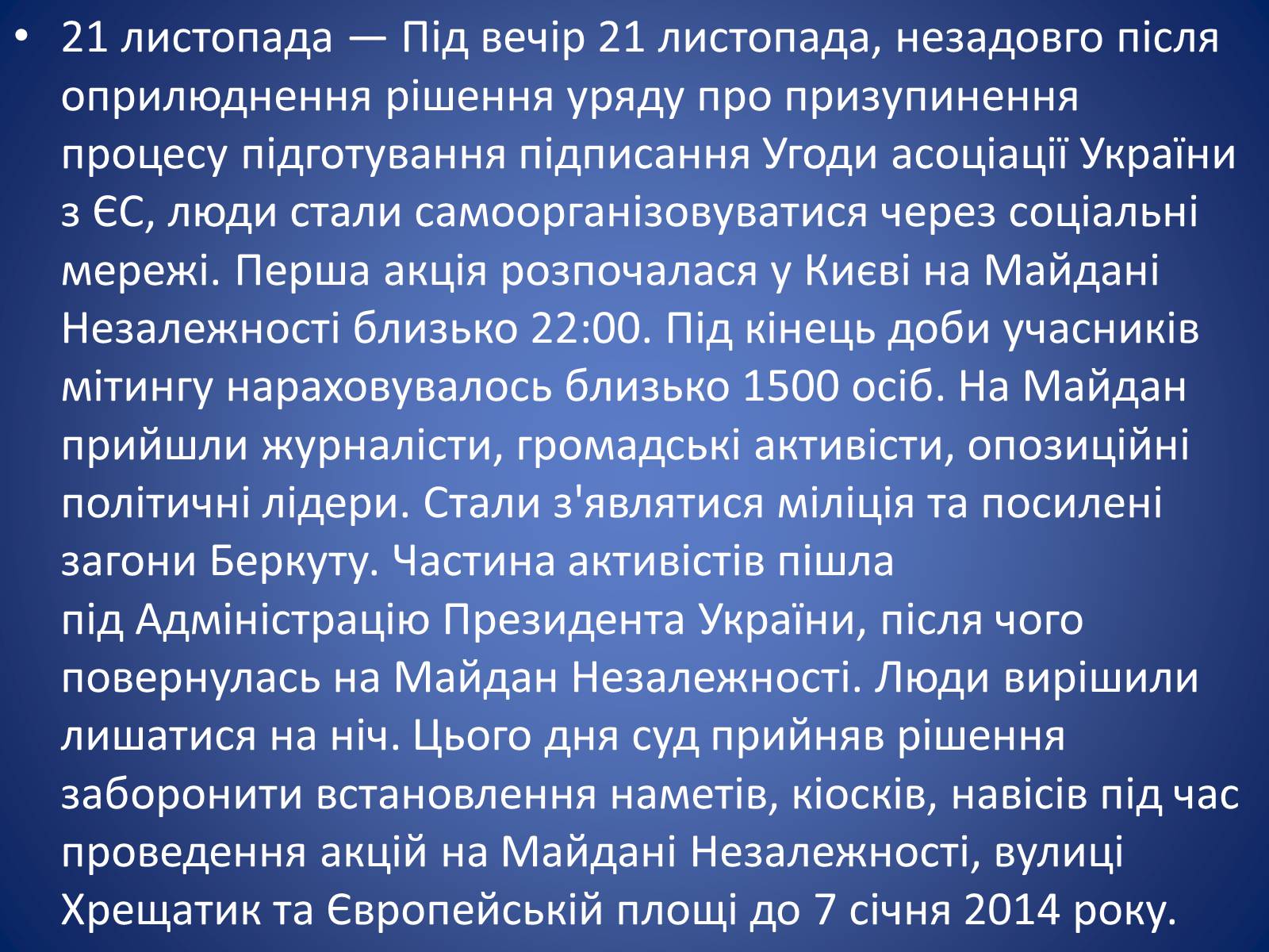 Презентація на тему «Європейська еволюція в Україні» - Слайд #4