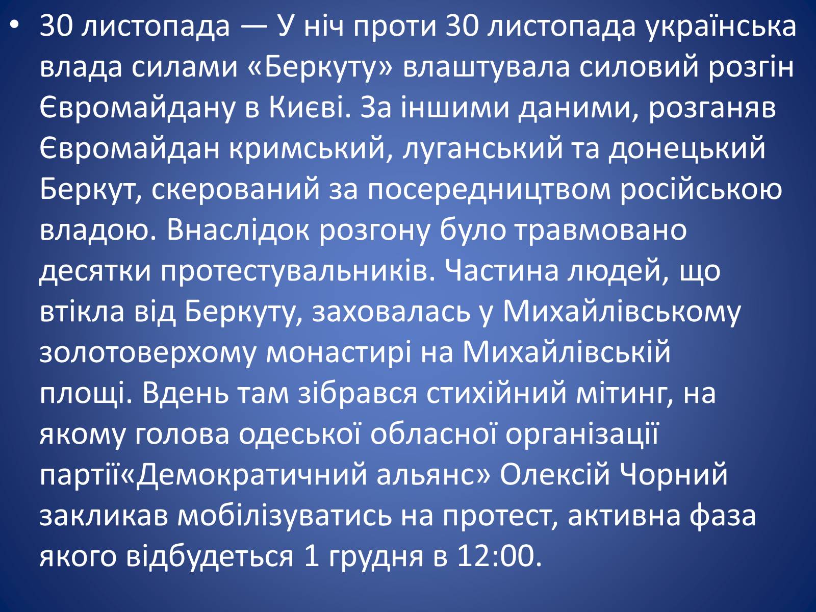 Презентація на тему «Європейська еволюція в Україні» - Слайд #6