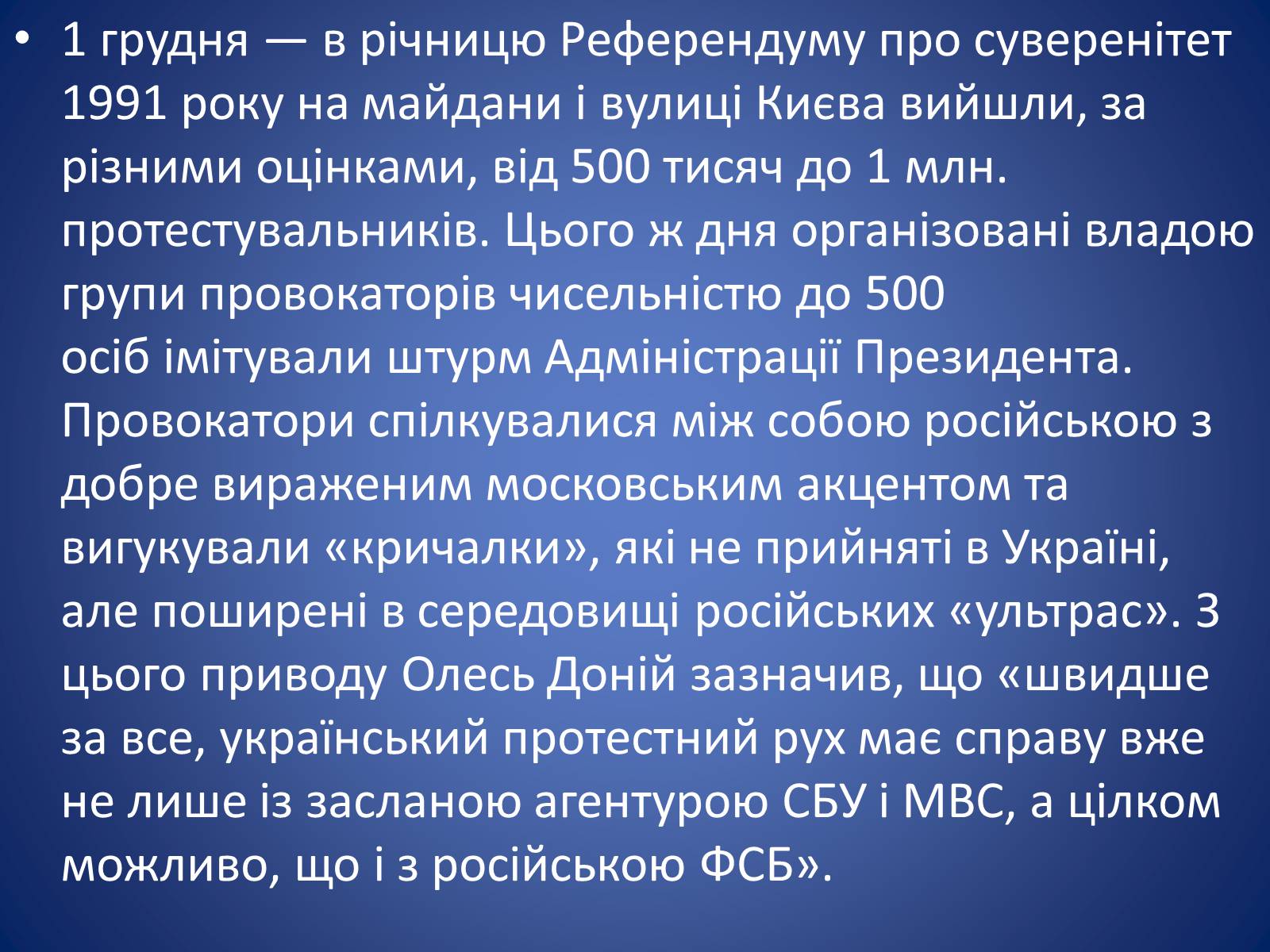 Презентація на тему «Європейська еволюція в Україні» - Слайд #7