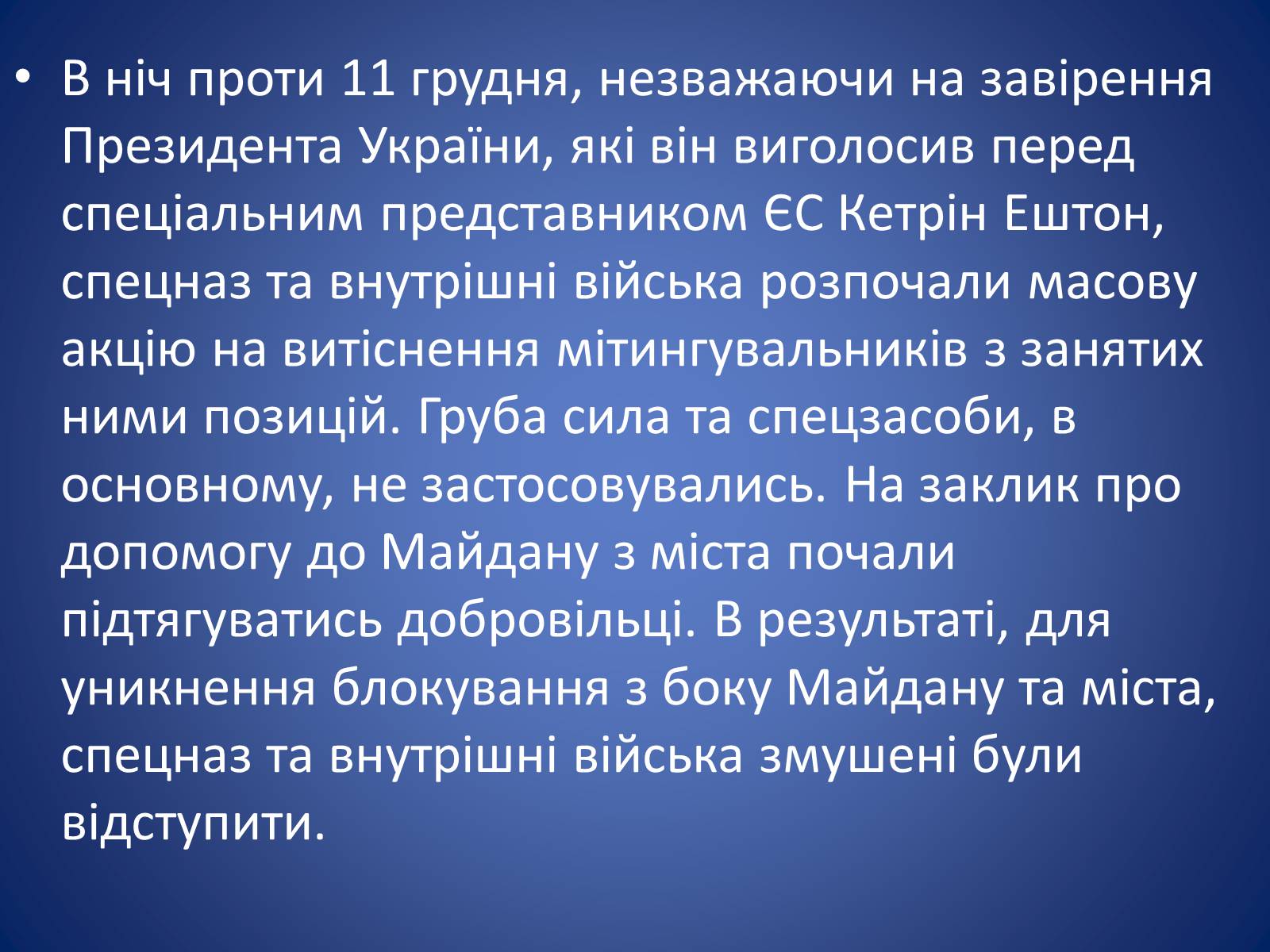 Презентація на тему «Європейська еволюція в Україні» - Слайд #8