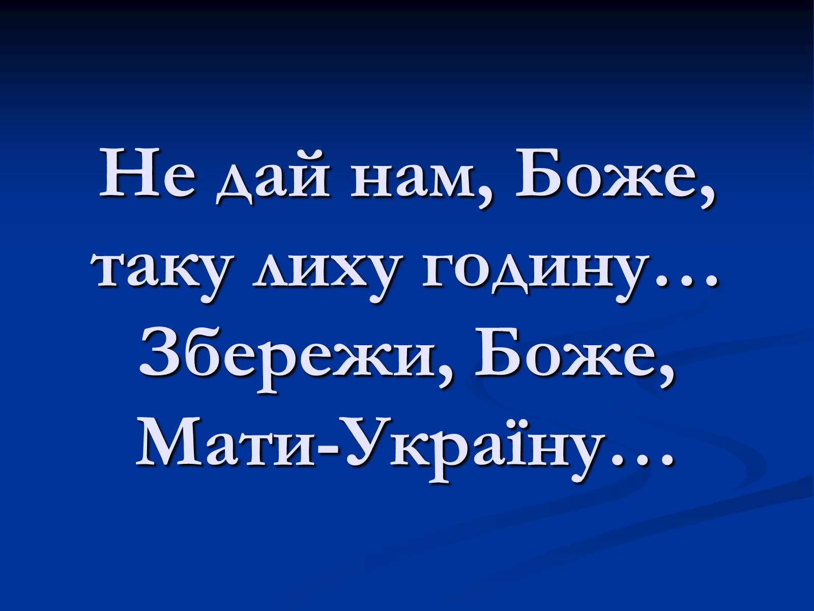 Презентація на тему «Голодомор» (варіант 5) - Слайд #32