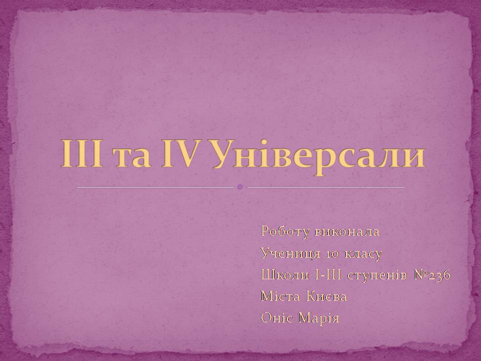 Презентація на тему «ІІІ та ІV Універсали» - Слайд #1