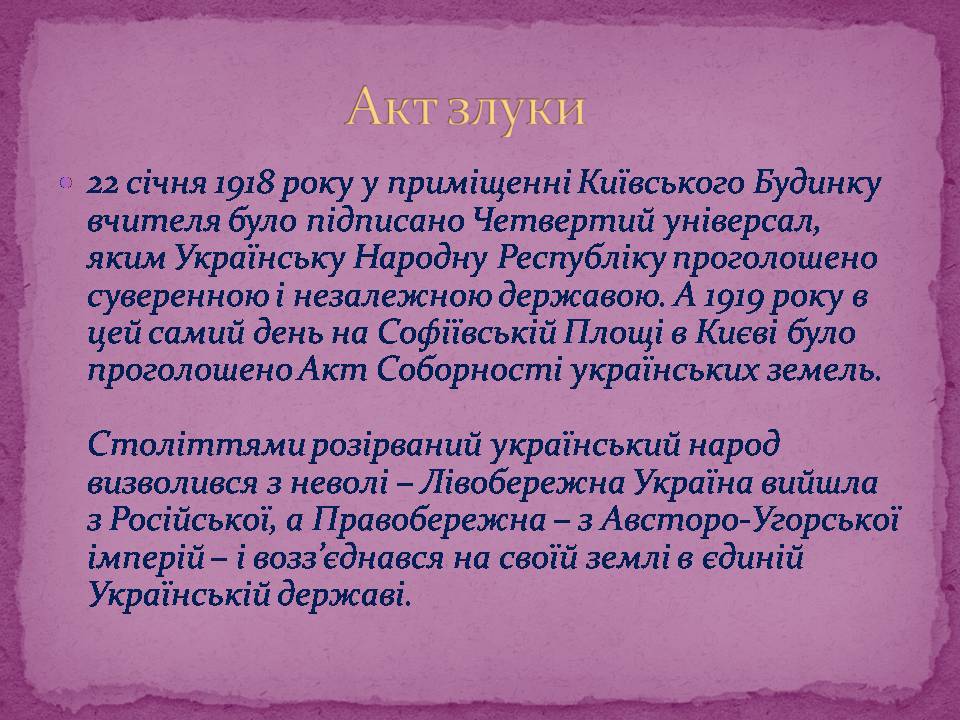 Презентація на тему «ІІІ та ІV Універсали» - Слайд #14