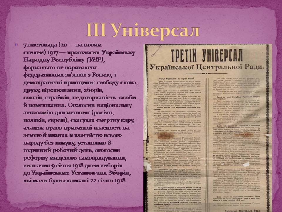 Презентація на тему «ІІІ та ІV Універсали» - Слайд #2