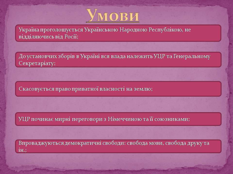 Презентація на тему «ІІІ та ІV Універсали» - Слайд #3