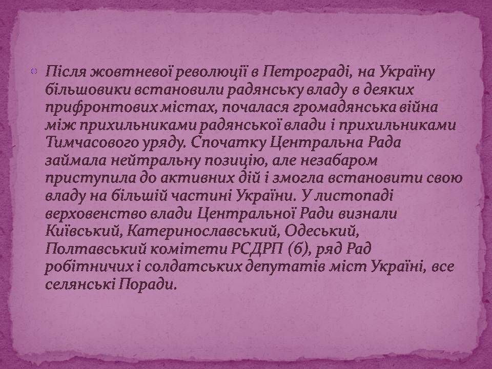 Презентація на тему «ІІІ та ІV Універсали» - Слайд #6