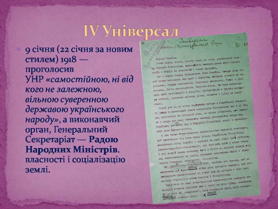 Презентація на тему «ІІІ та ІV Універсали» - Слайд #9