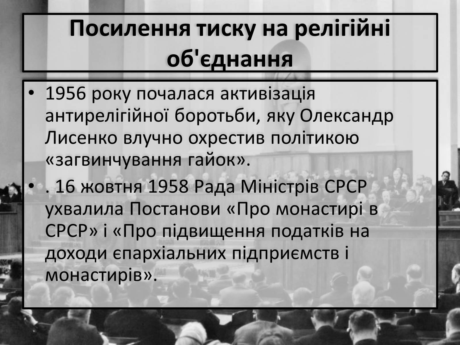 Презентація на тему «Хрущовська відлига» (варіант 2) - Слайд #11