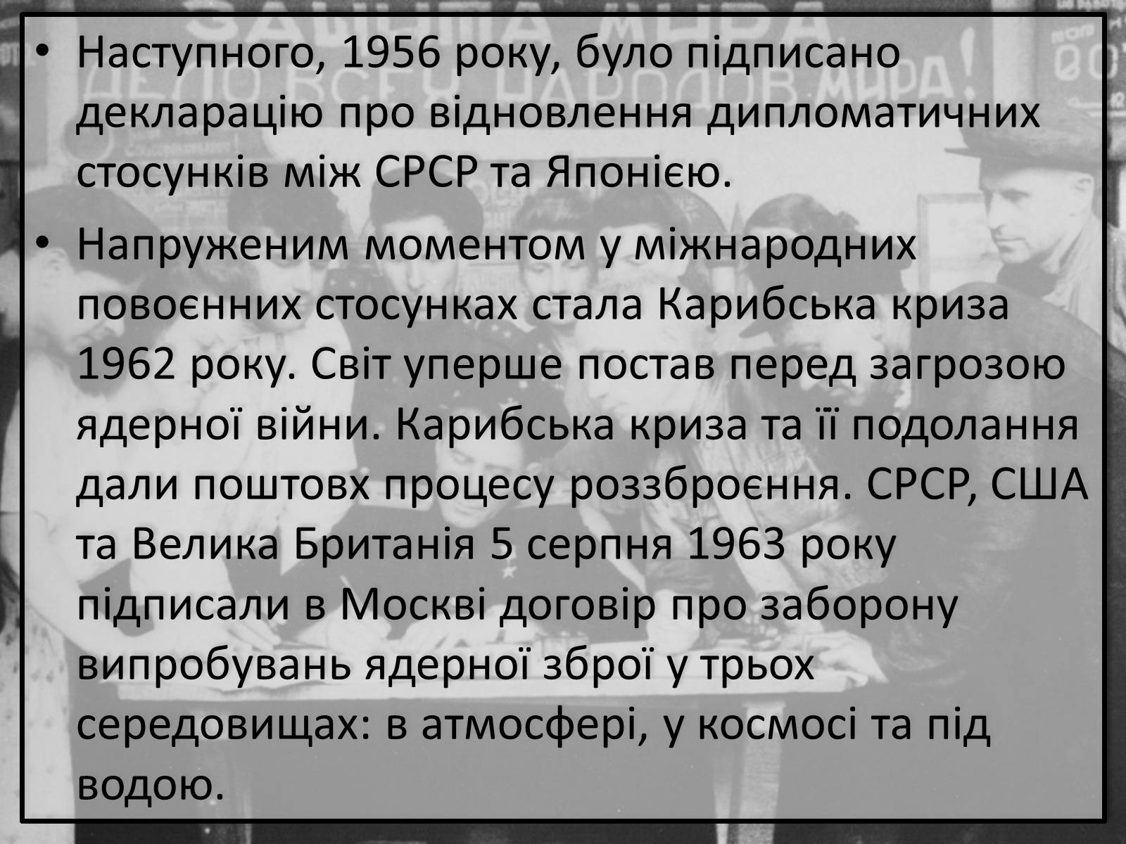 Презентація на тему «Хрущовська відлига» (варіант 2) - Слайд #13