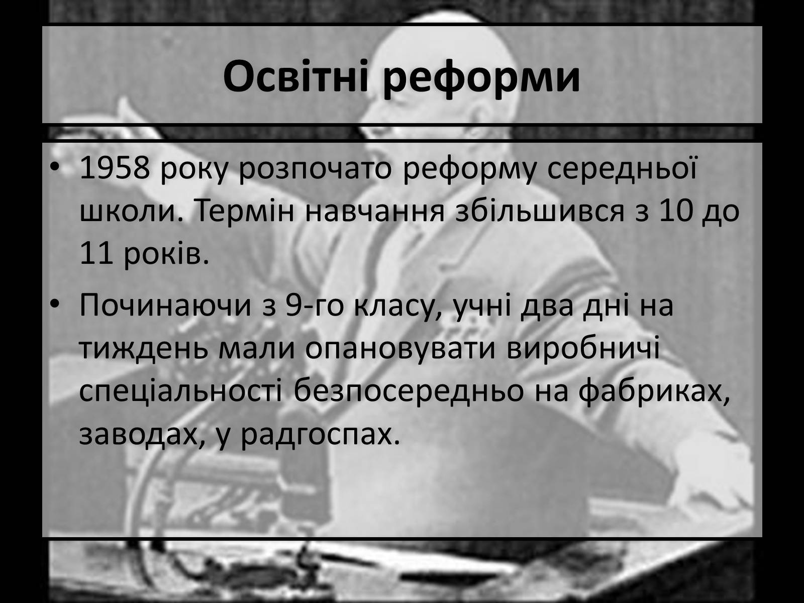 Презентація на тему «Хрущовська відлига» (варіант 2) - Слайд #8