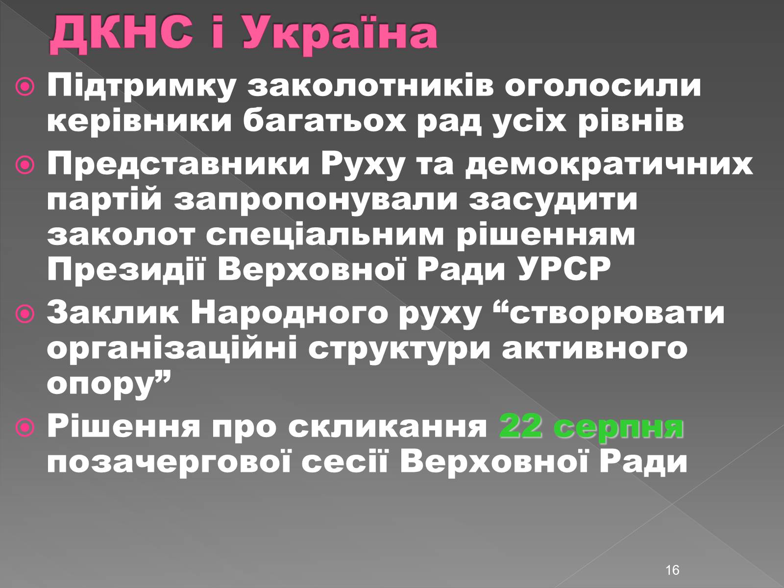 Презентація на тему «Здобуття Україною незалежності» (варіант 2) - Слайд #16