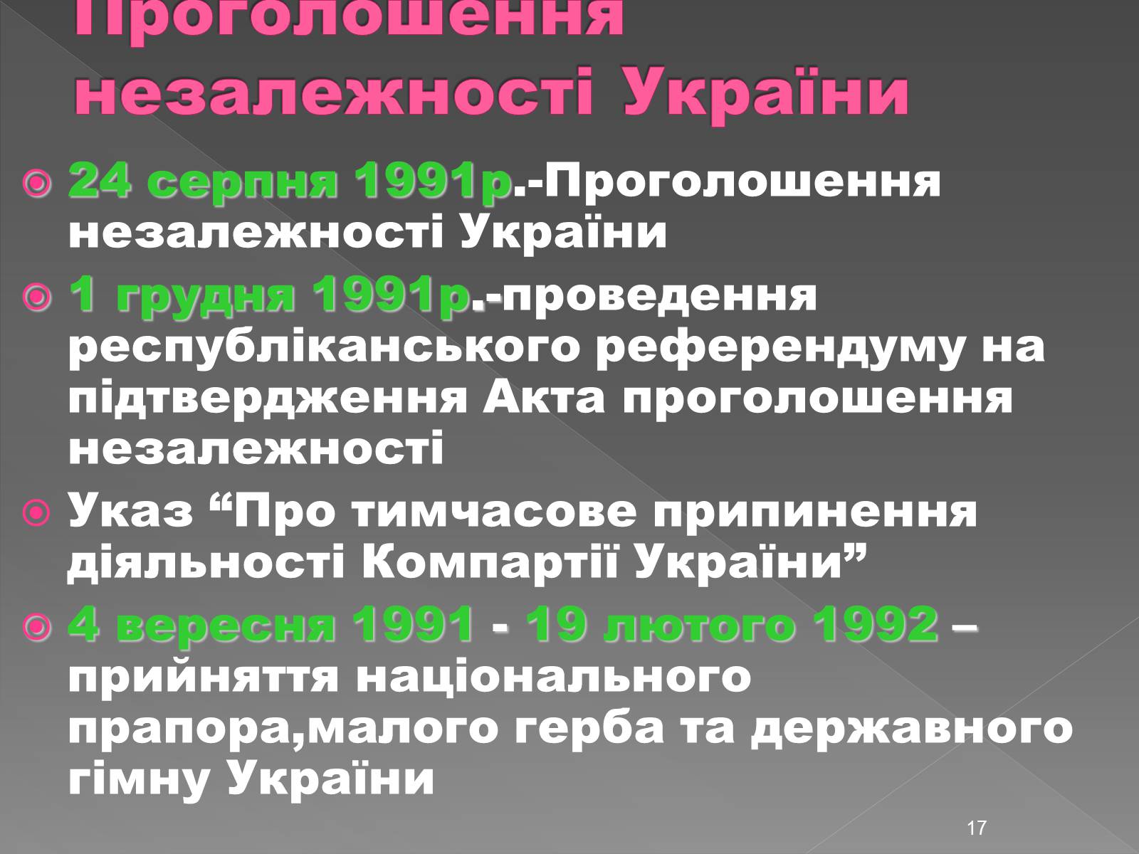 Презентація на тему «Здобуття Україною незалежності» (варіант 2) - Слайд #17