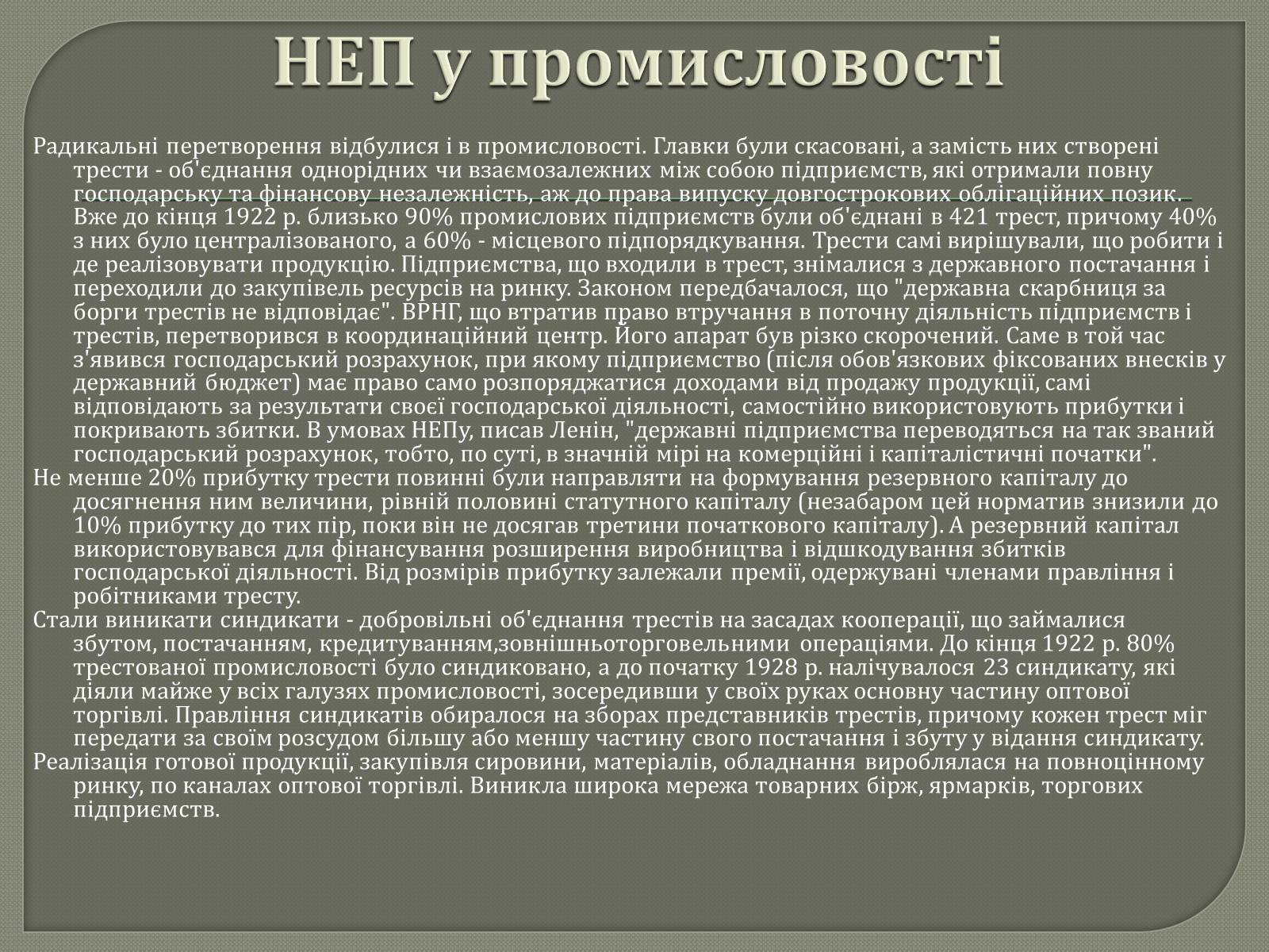 Презентація на тему «Нова економічна політика» - Слайд #11