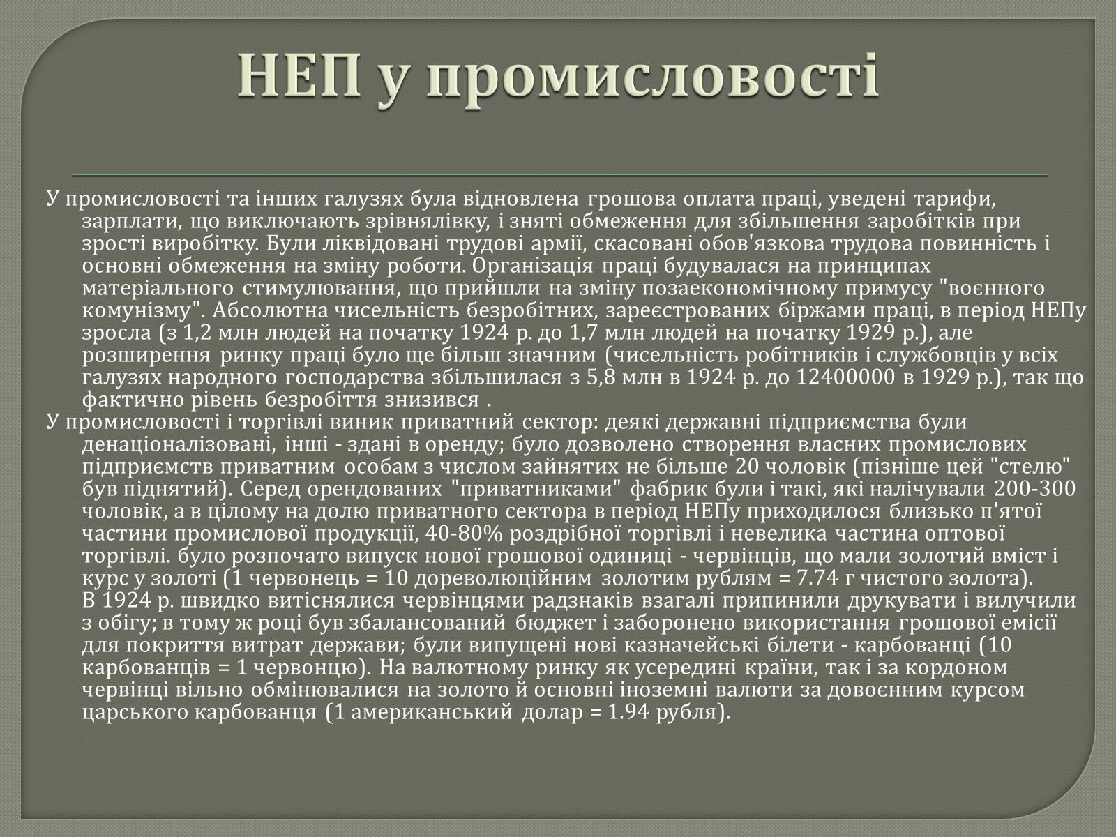 Презентація на тему «Нова економічна політика» - Слайд #12