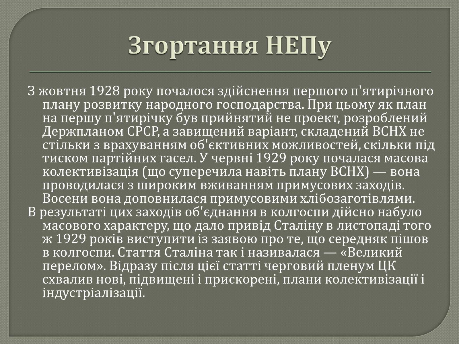 Презентація на тему «Нова економічна політика» - Слайд #17