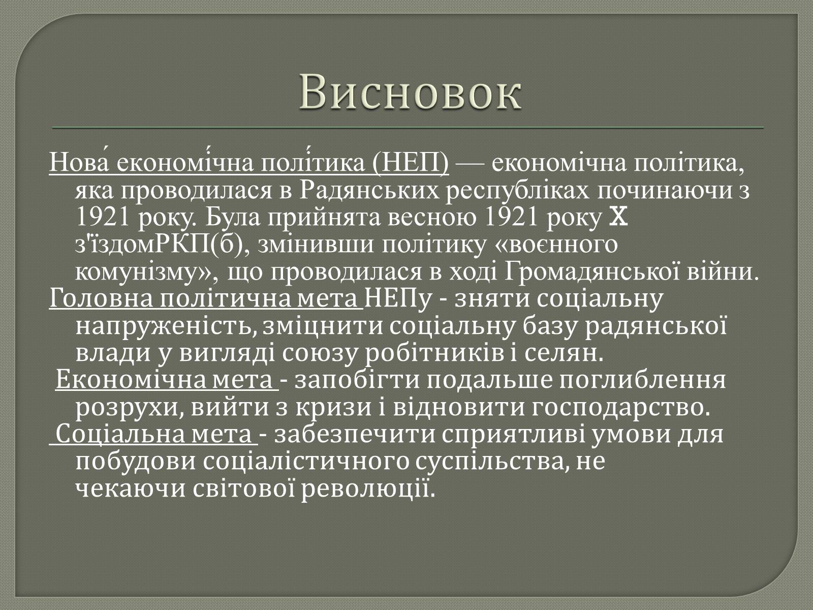 Презентація на тему «Нова економічна політика» - Слайд #18