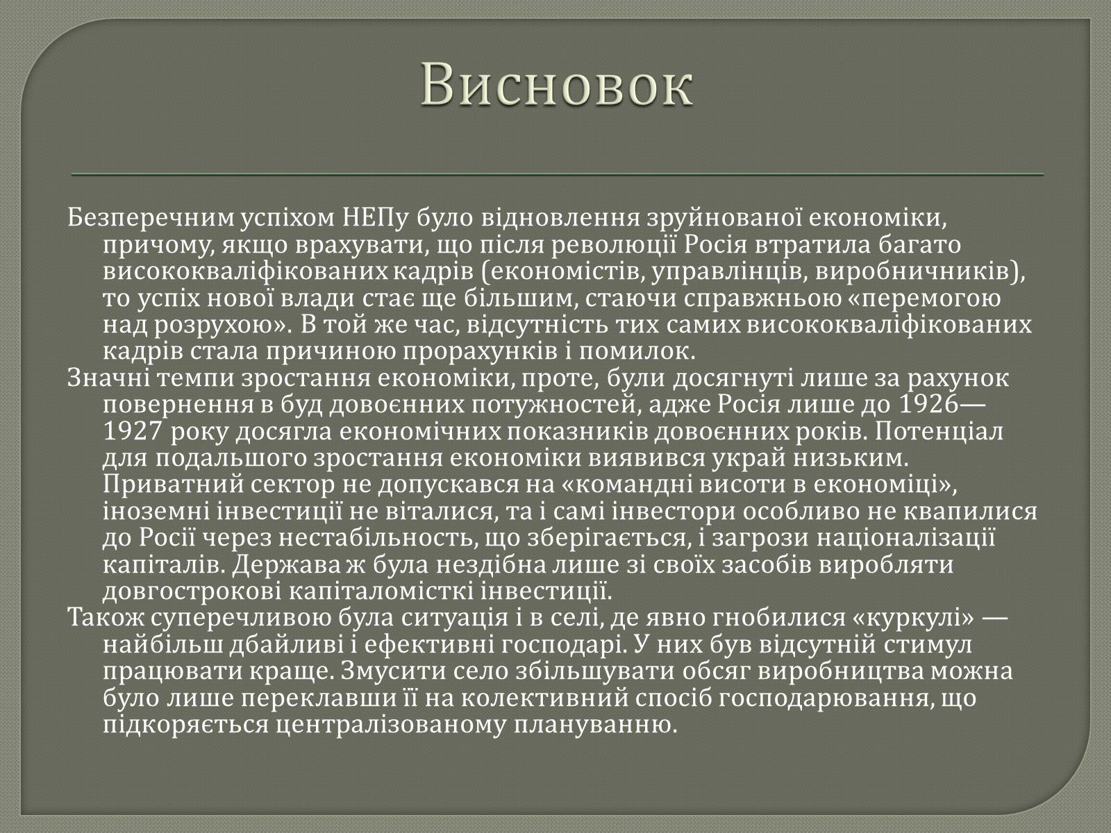 Презентація на тему «Нова економічна політика» - Слайд #19