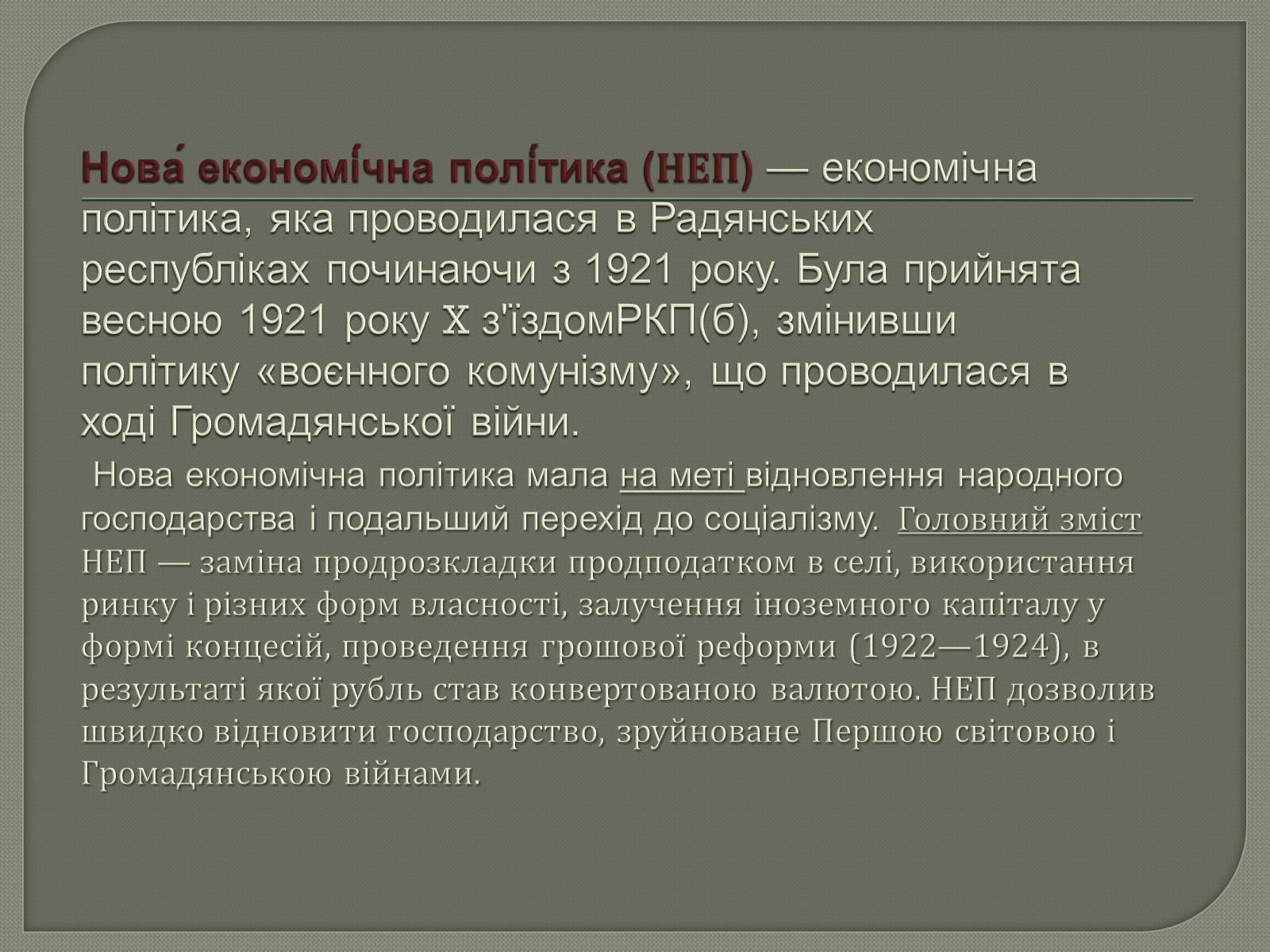 Презентація на тему «Нова економічна політика» - Слайд #2