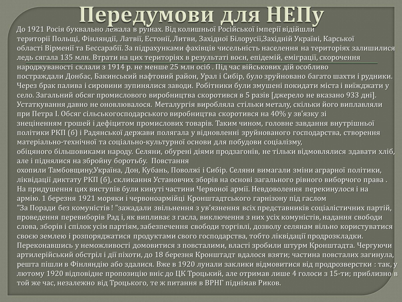 Презентація на тему «Нова економічна політика» - Слайд #3