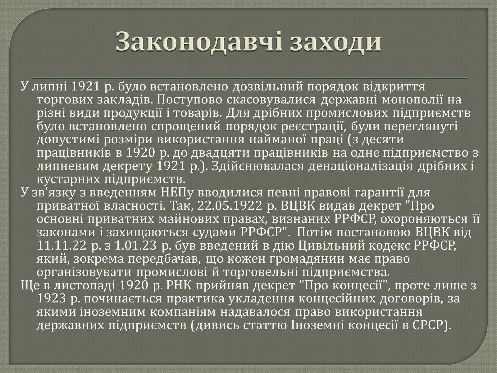 Презентація на тему «Нова економічна політика» - Слайд #5