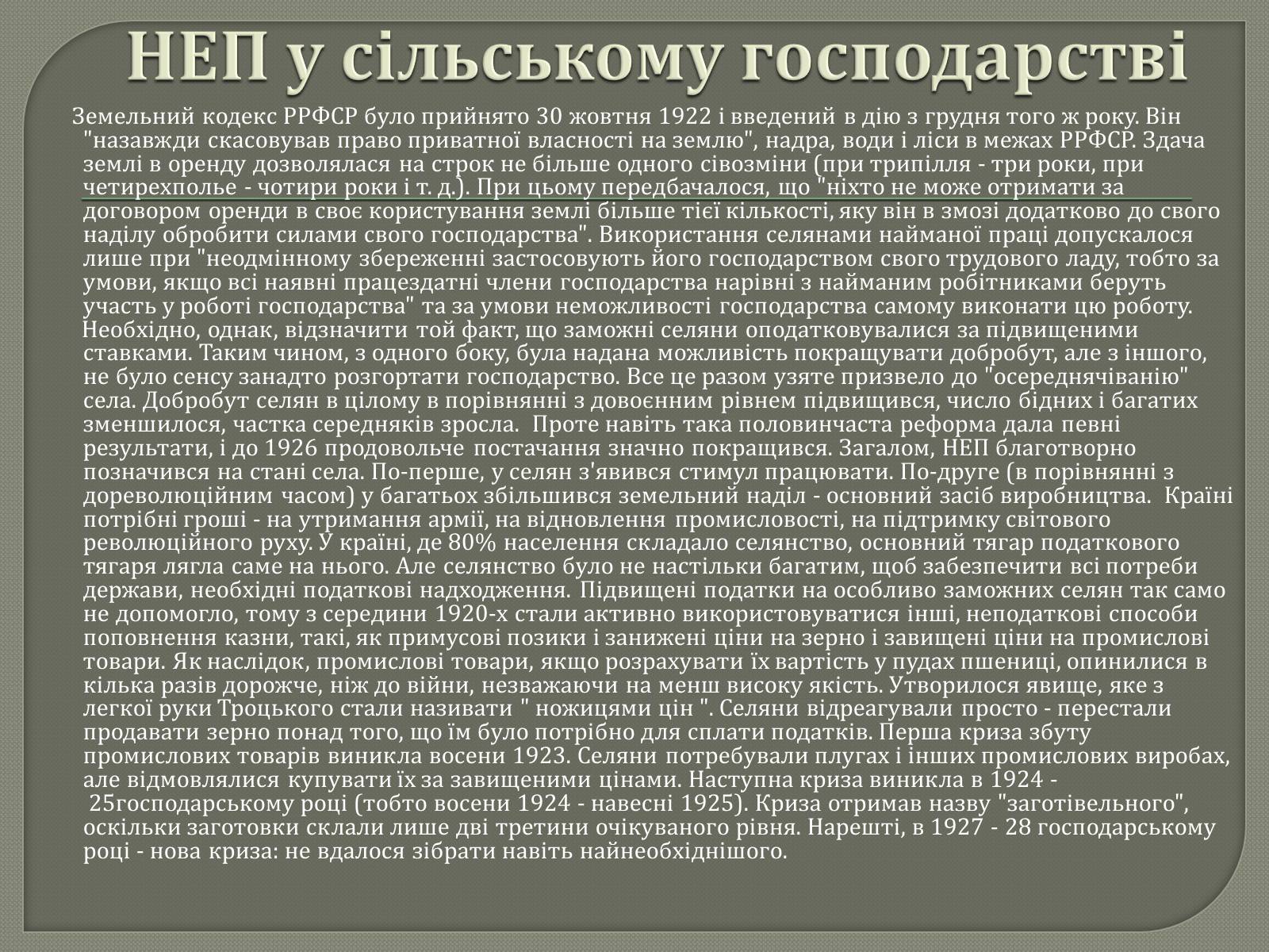 Презентація на тему «Нова економічна політика» - Слайд #7