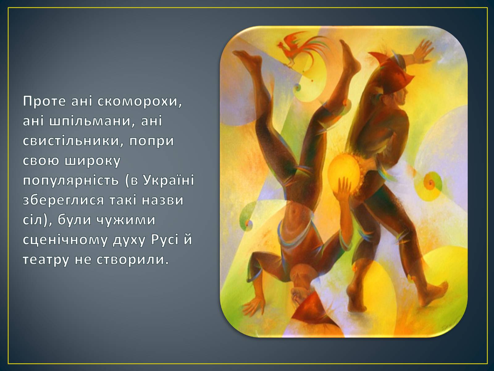 Презентація на тему «Обрядовий пратеатр, стародавні народні ігри, свята, ретуали» - Слайд #10