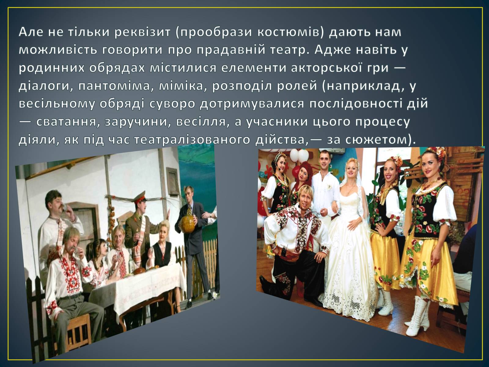 Презентація на тему «Обрядовий пратеатр, стародавні народні ігри, свята, ретуали» - Слайд #6