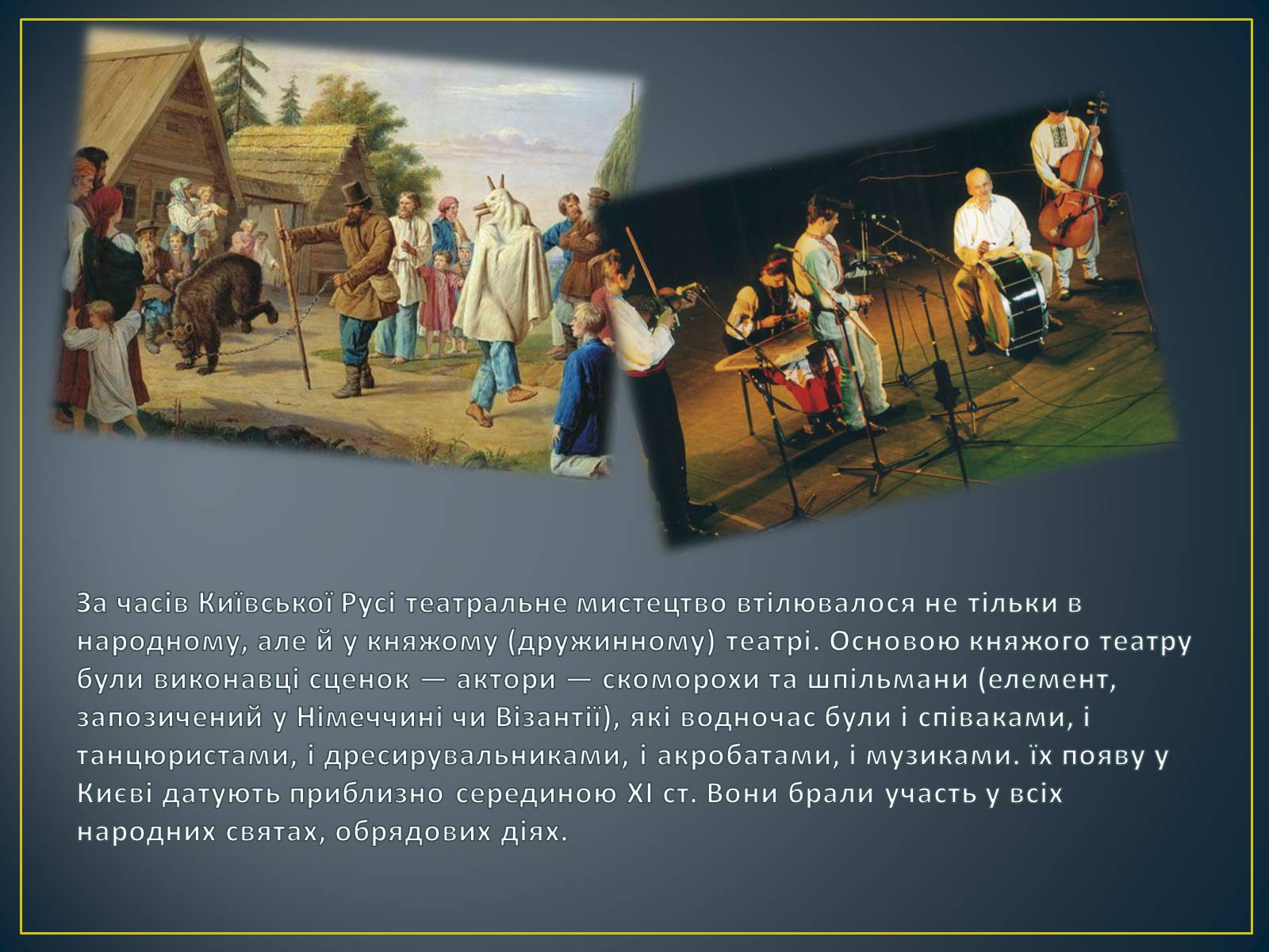 Презентація на тему «Обрядовий пратеатр, стародавні народні ігри, свята, ретуали» - Слайд #8