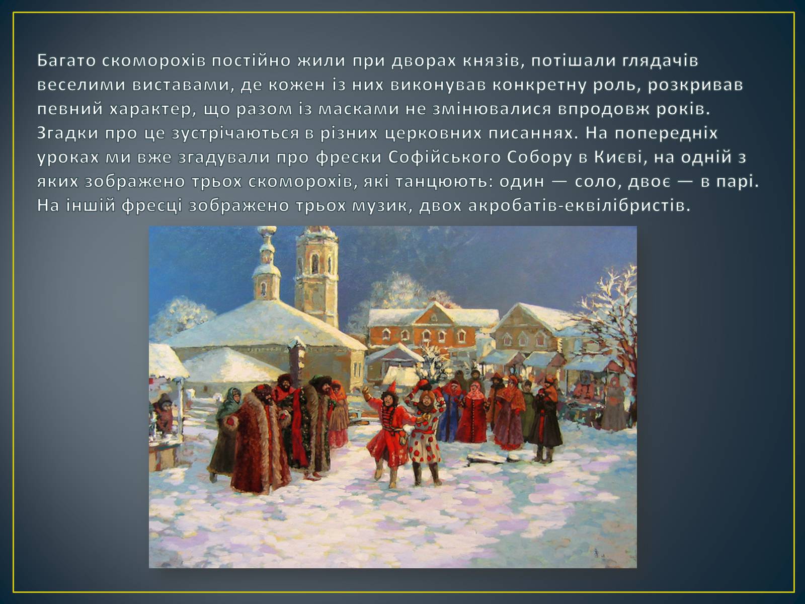 Презентація на тему «Обрядовий пратеатр, стародавні народні ігри, свята, ретуали» - Слайд #9