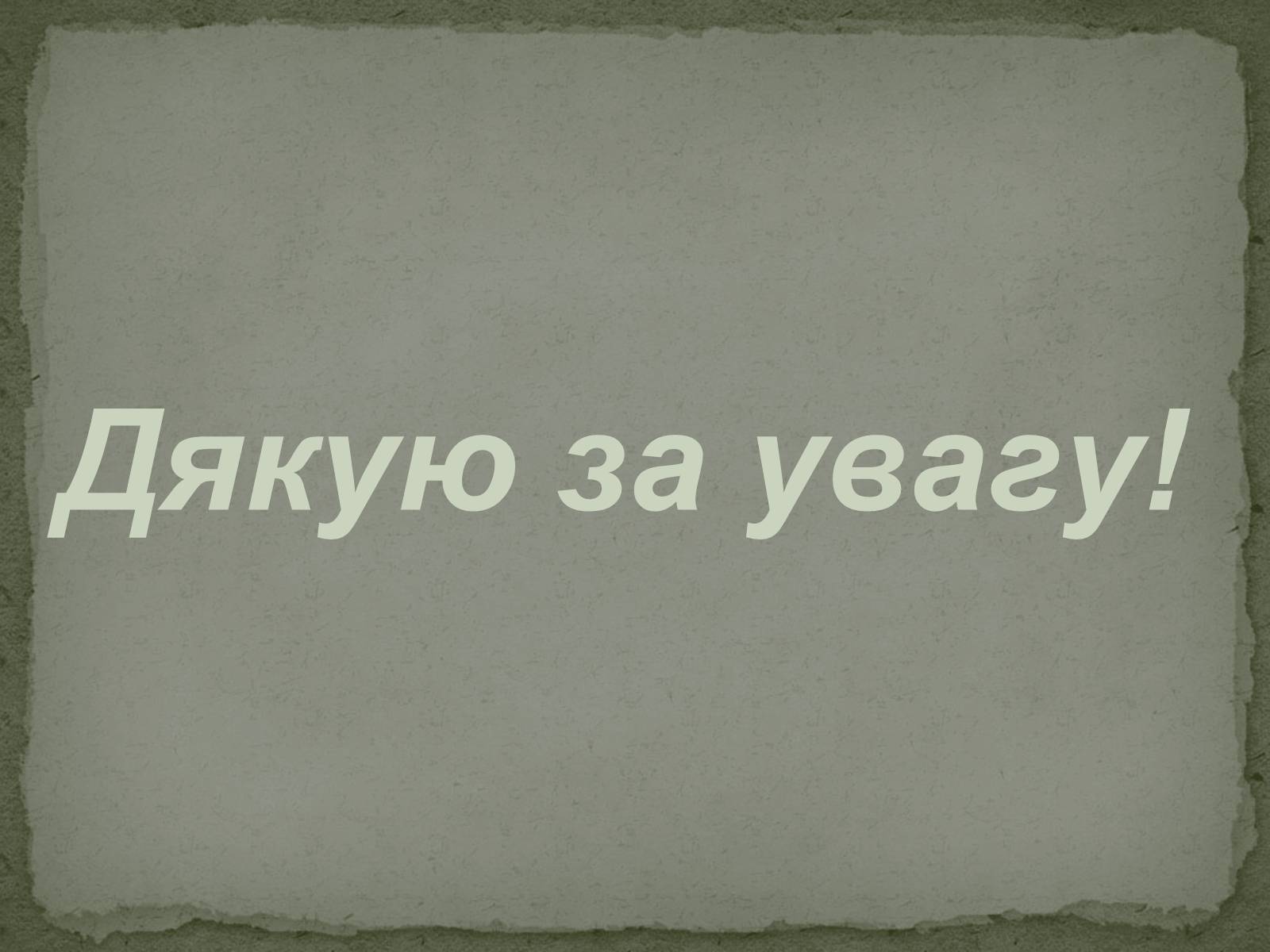 Презентація на тему «Стародавня історія України» (варіант 1) - Слайд #21