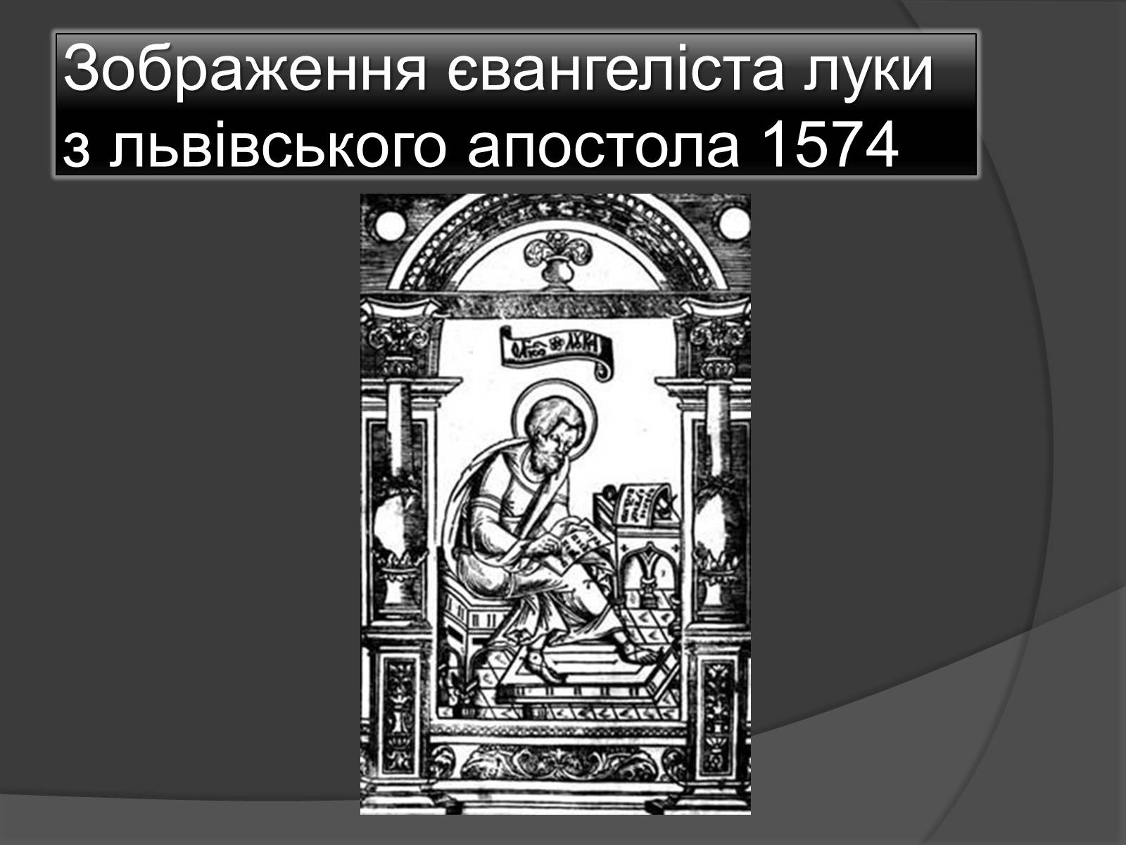 Презентація на тему «Гравюра козацької доби» - Слайд #2