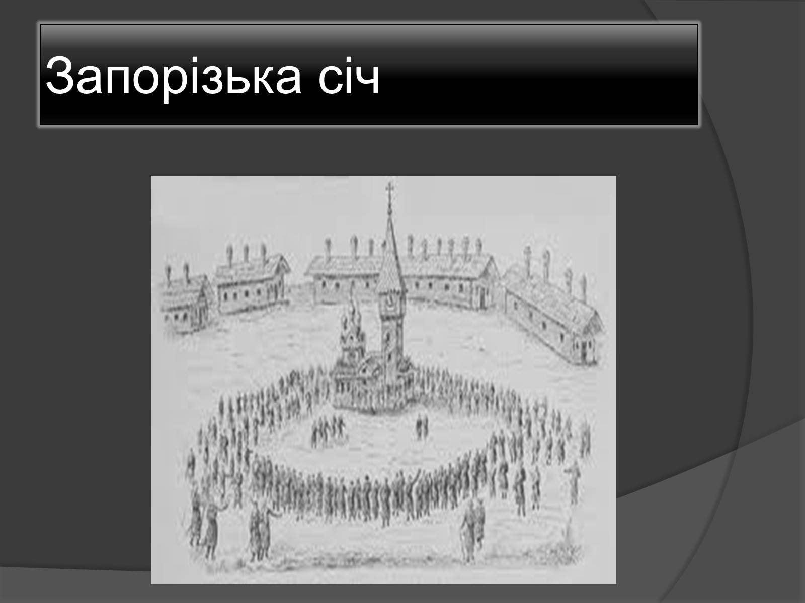 Презентація на тему «Гравюра козацької доби» - Слайд #7