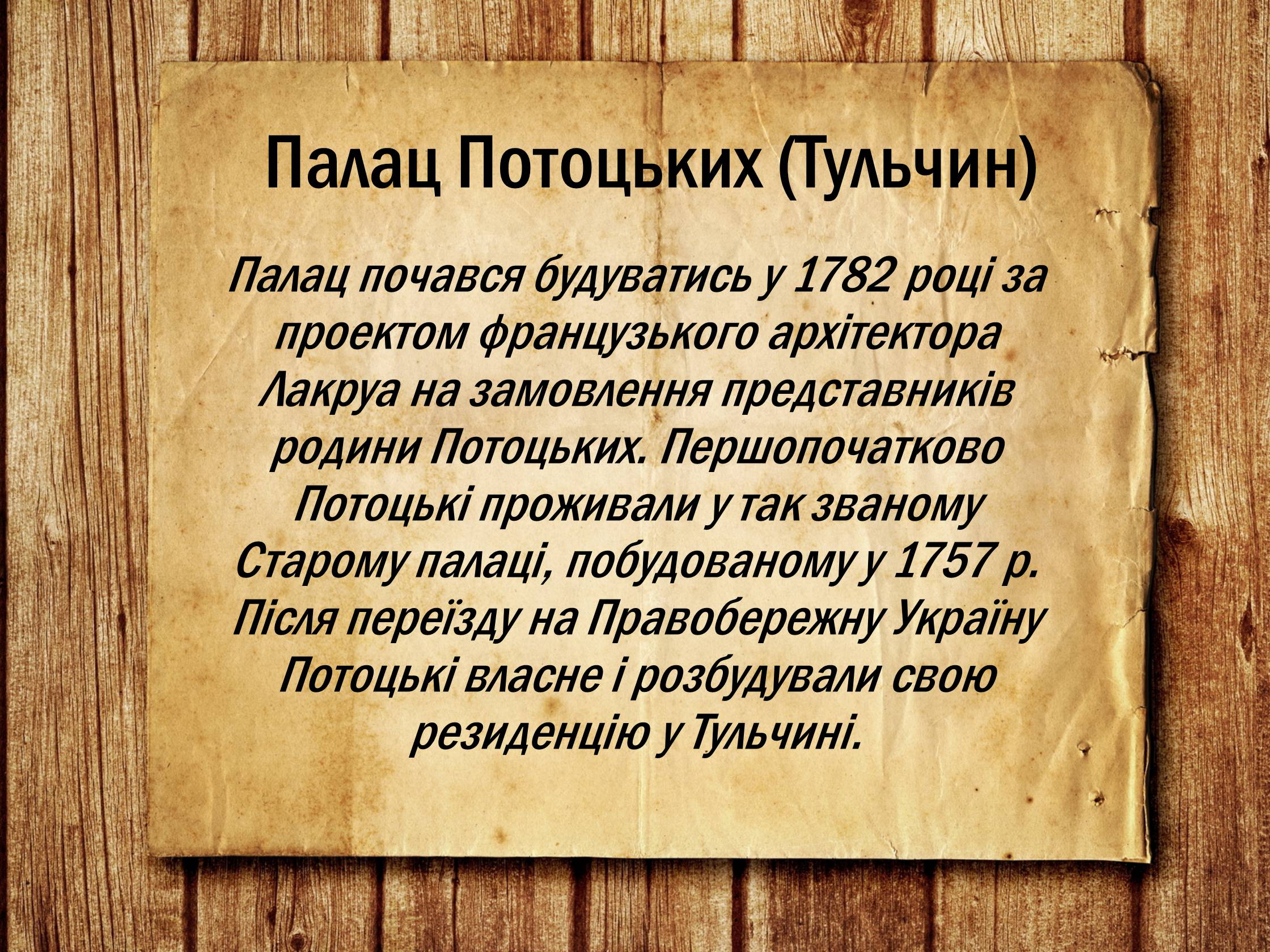 Презентація на тему «Українська архітектура ХІХ століття» - Слайд #6