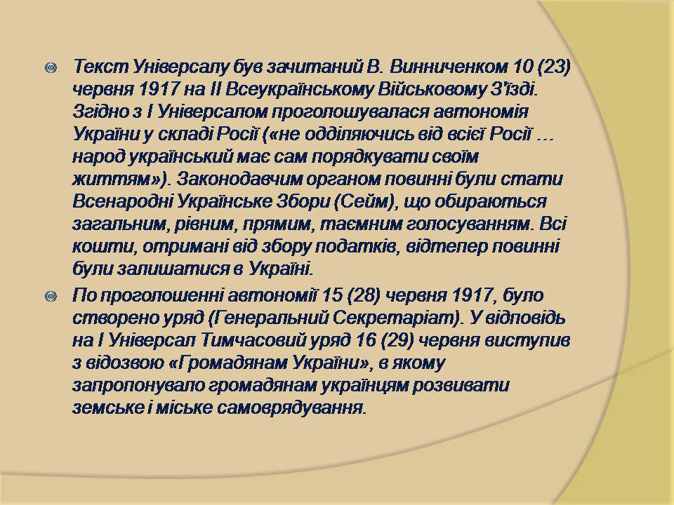 Презентація на тему «I Універсал» - Слайд #6